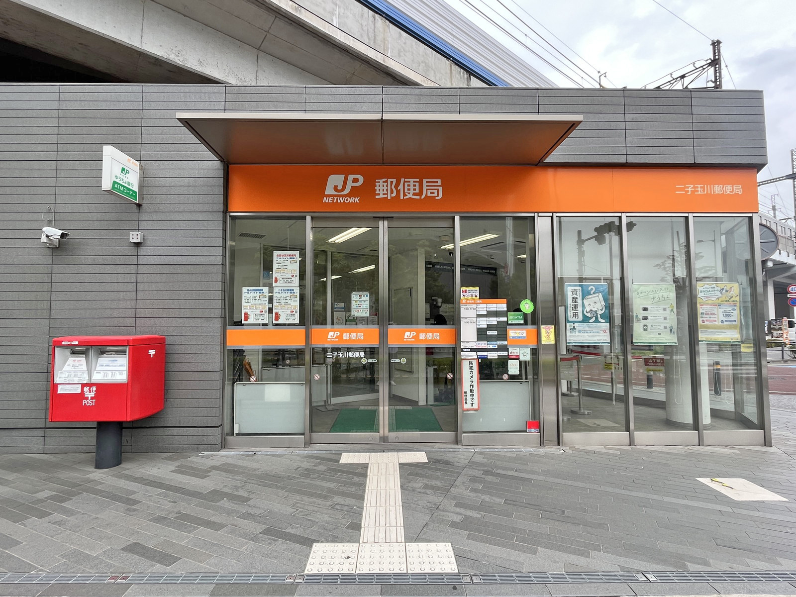 徒歩4分の二子玉川郵便局