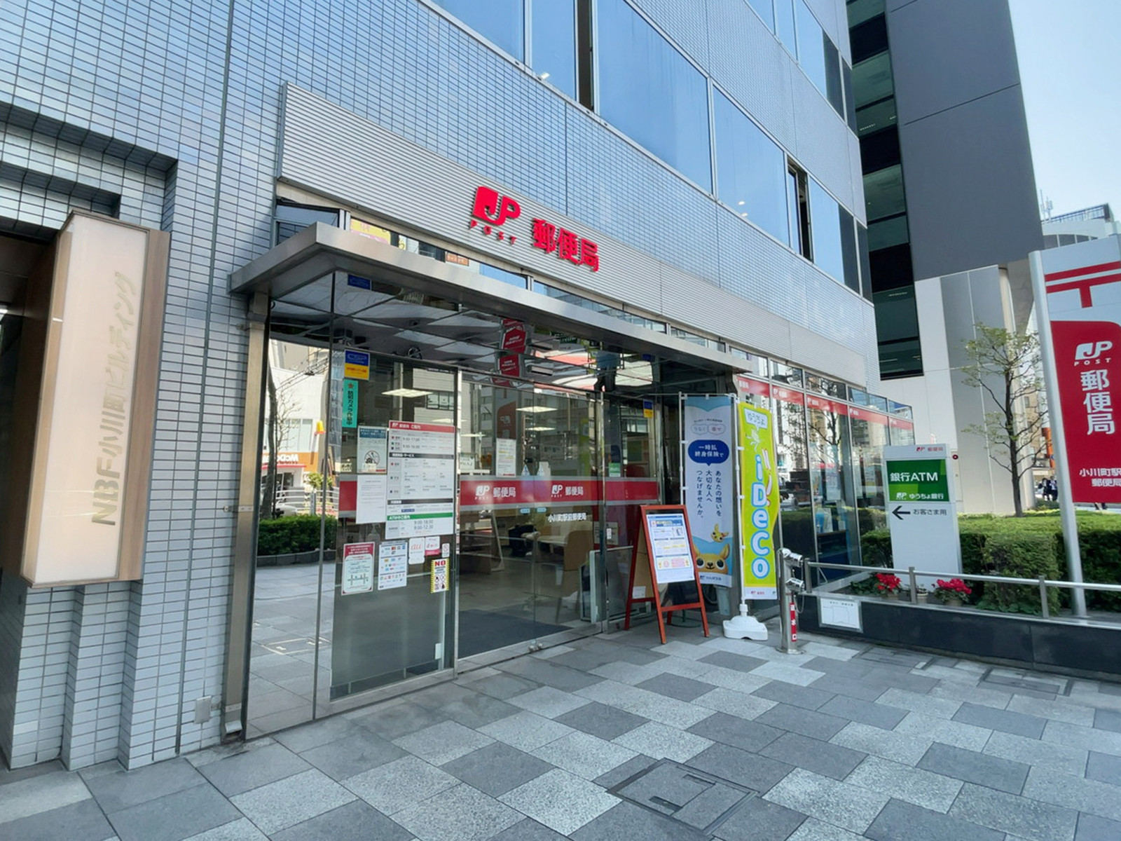 徒歩3分の小川町駅前郵便局
