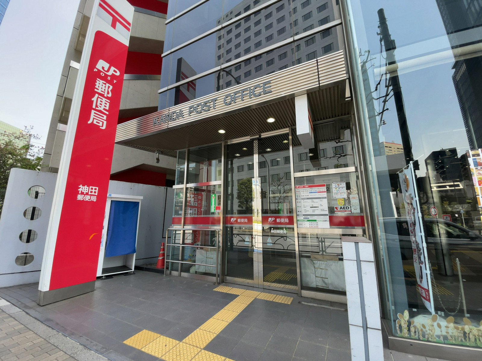 至近の神田郵便局