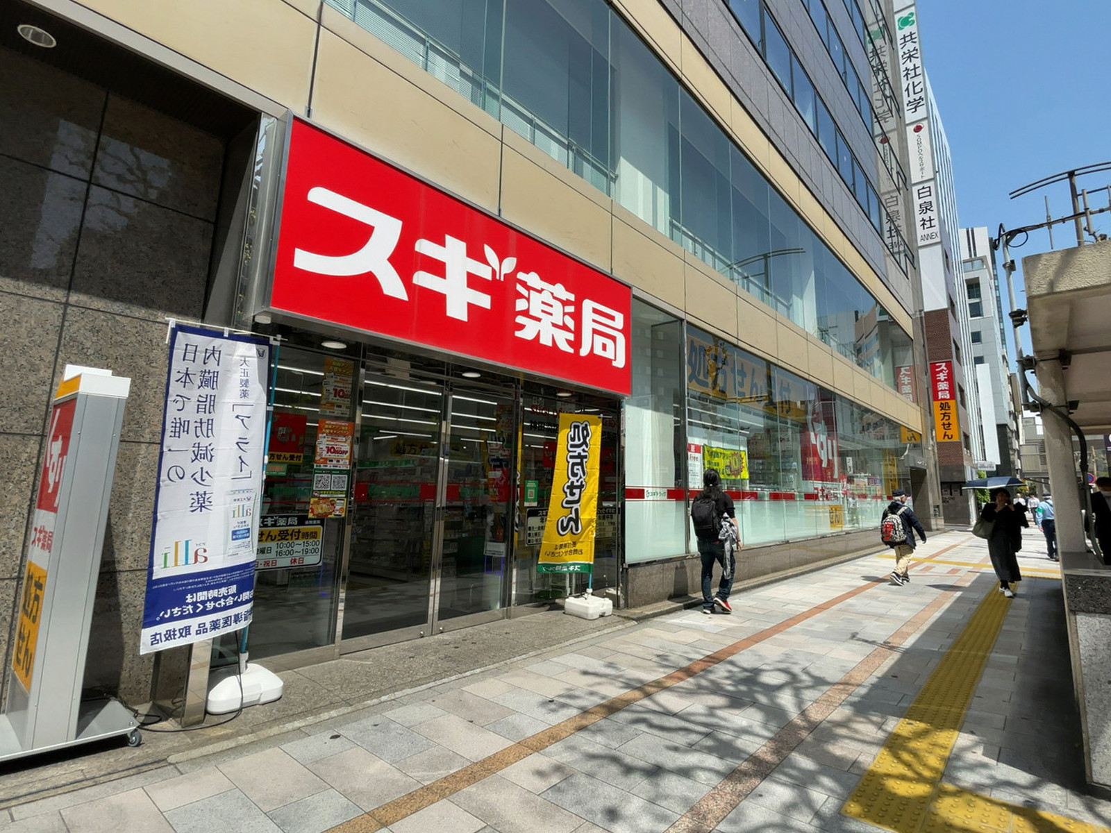 徒歩3分のスギドラッグ 神田淡路町店