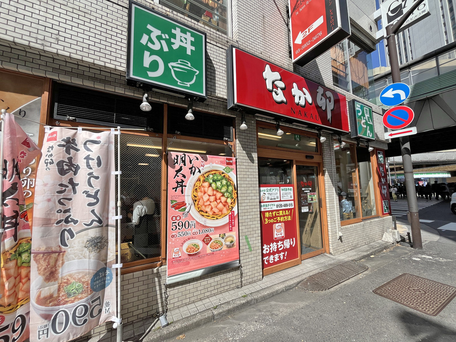 徒歩1分のなか卯池袋サンシャイン前店
