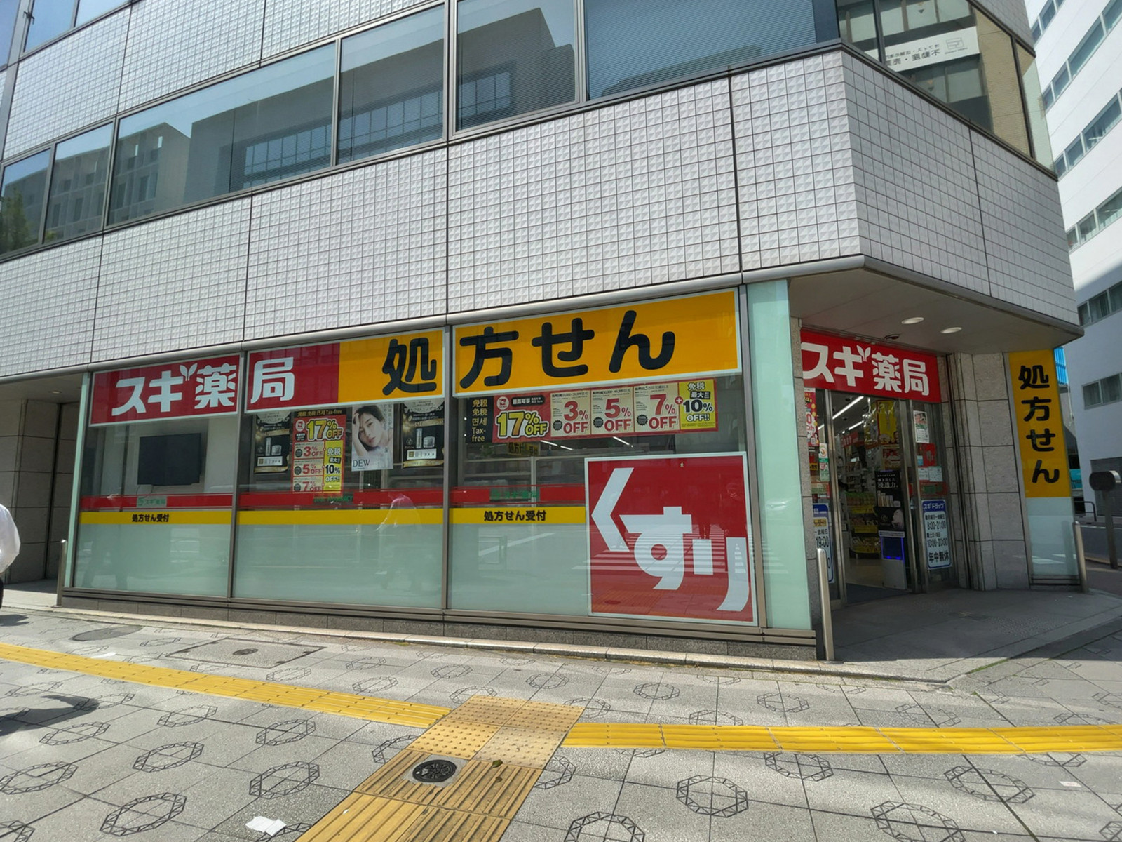 付近のスギドラッグ 神田駅北口店