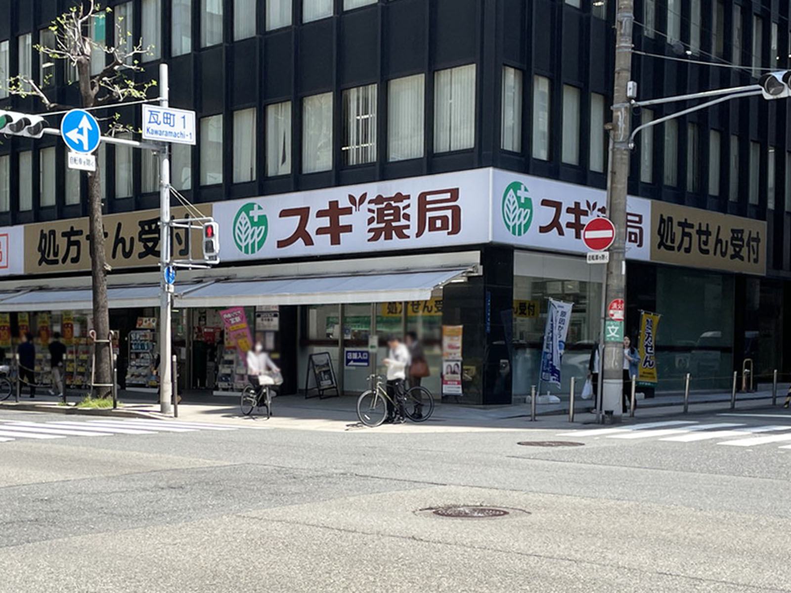 同じ通りにあるスギ薬局 瓦町1丁目店