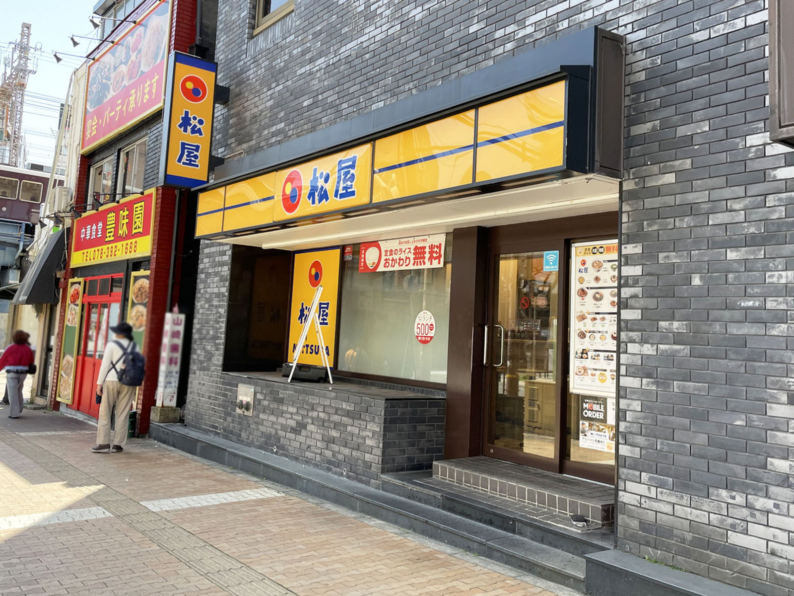 徒歩2分の松屋 元町東口店