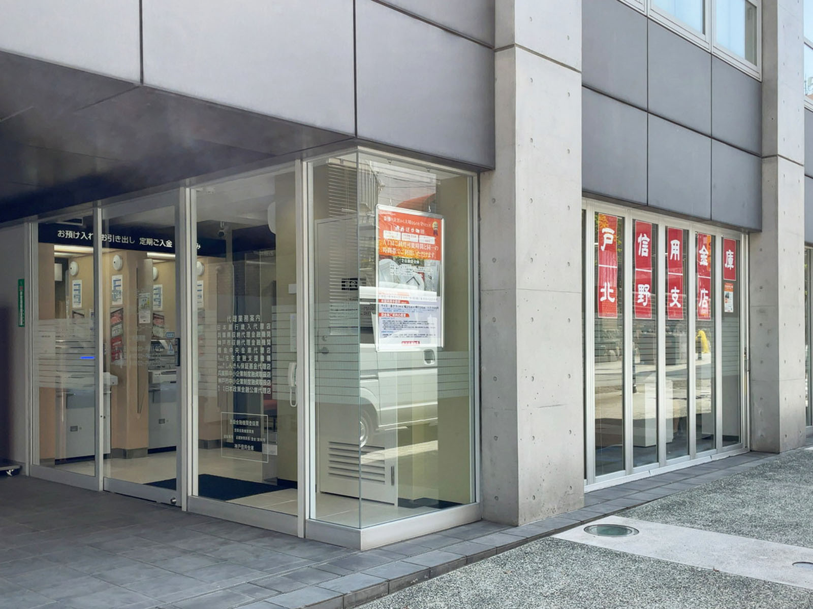 徒歩2分の神戸信用金庫 北野支店