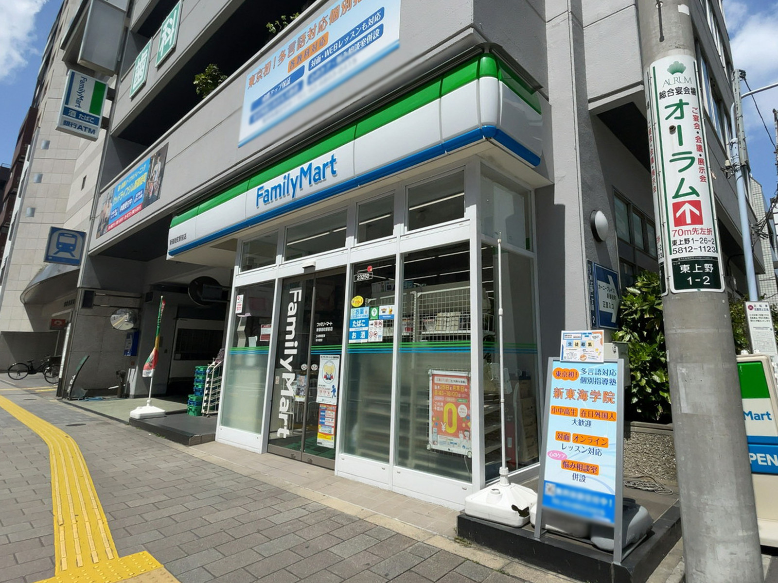 徒歩2分のファミリーマート 新御徒町駅前店