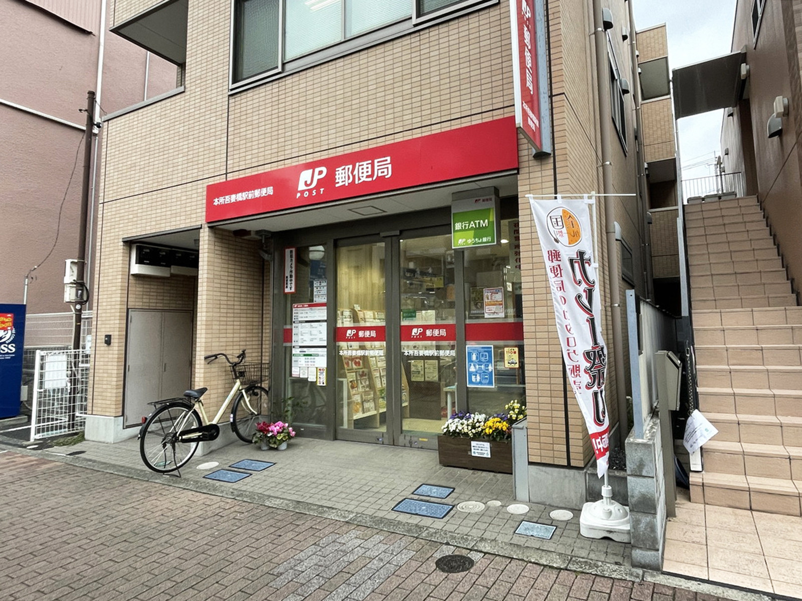 向かいの本所吾妻橋駅前郵便局