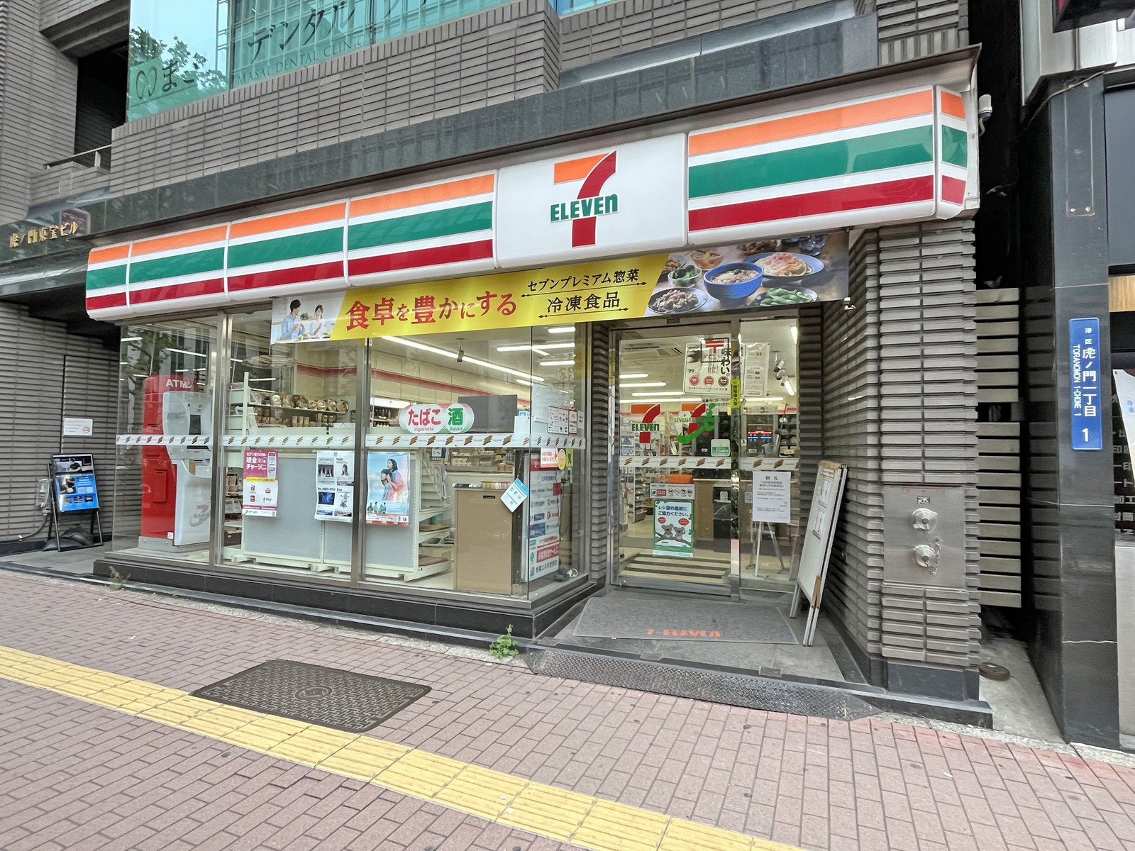 徒歩1分のセブンイレブン虎ノ門駅前店
