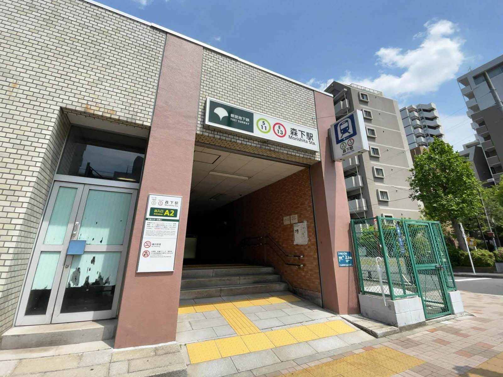 最寄りの「森下駅」