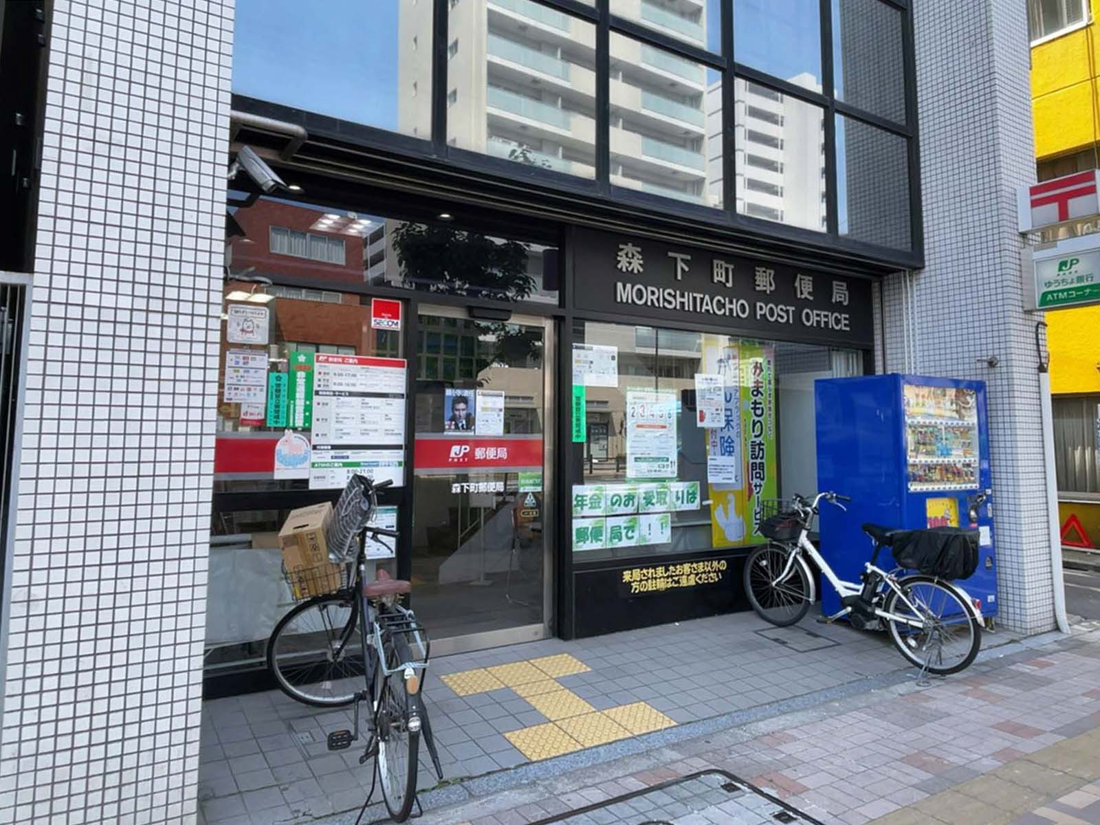 徒歩5分の森下町郵便局