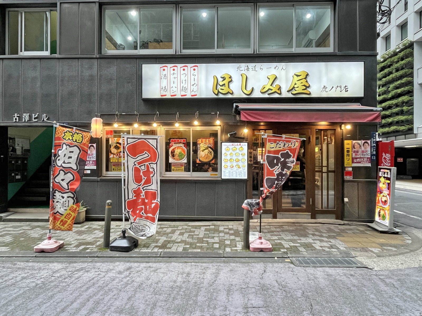 徒歩1分のほしみ屋虎ノ門店