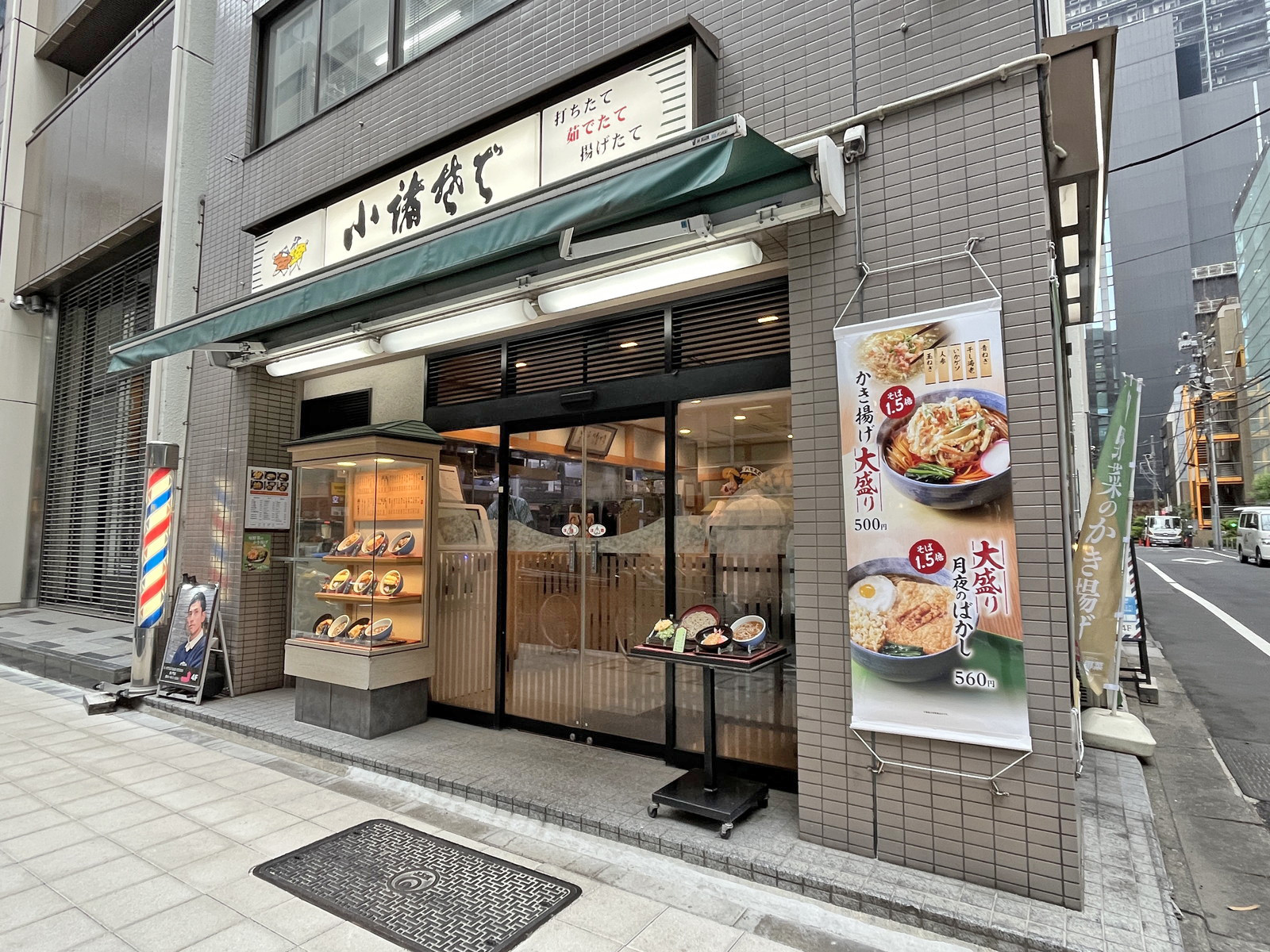 徒歩1分の小諸そば虎ノ門一丁目店
