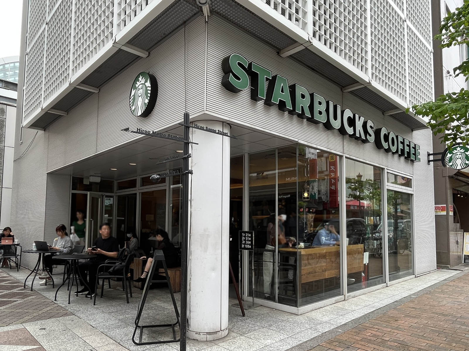 至近のスターバックスコーヒー広尾店