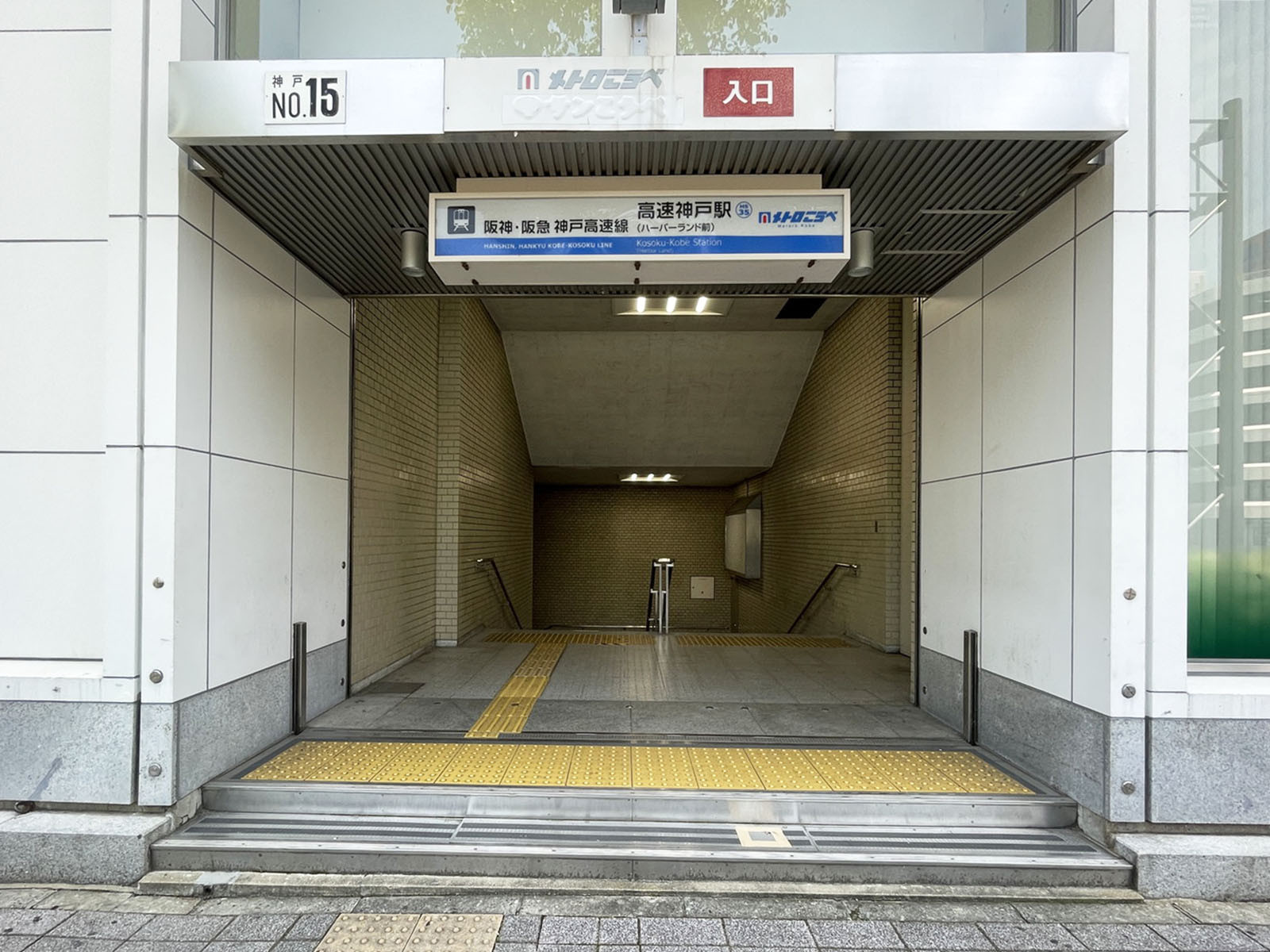 近くの「高速神戸駅」