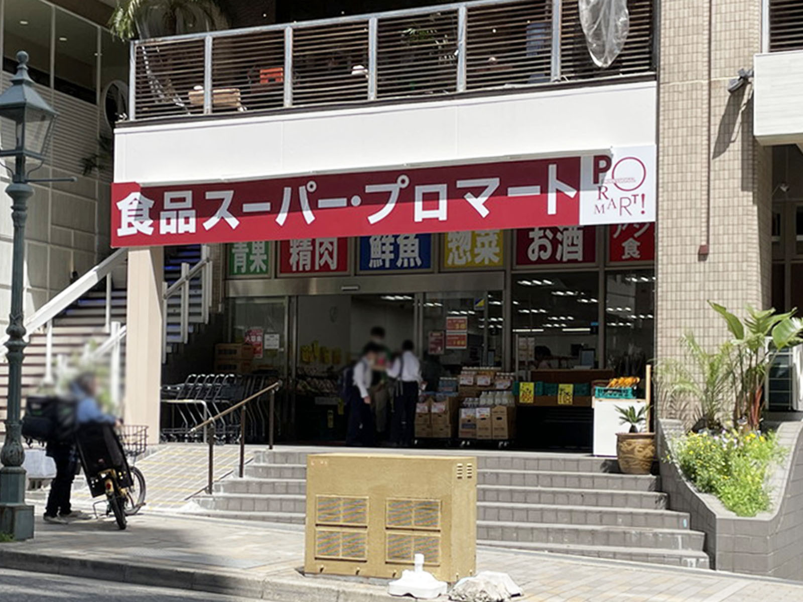 並びにあるプロマートトアロード店