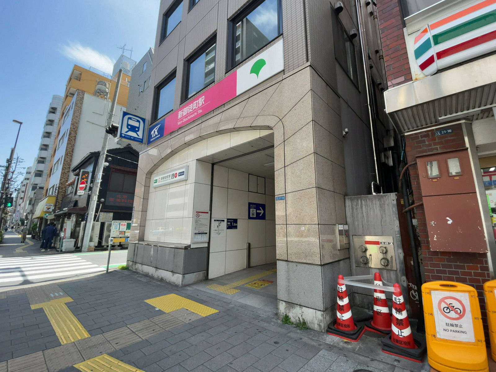 徒歩圏内の「新御徒町駅」