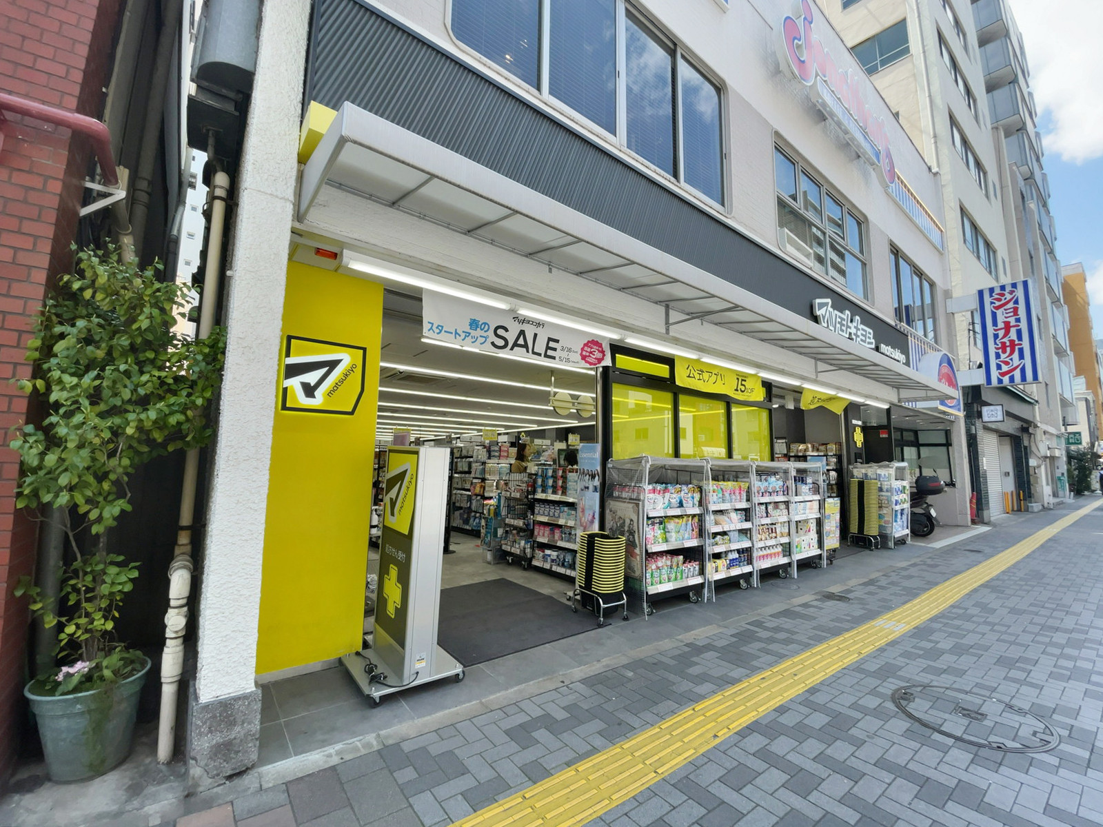 至近の薬マツモトキヨシ 新御徒町店