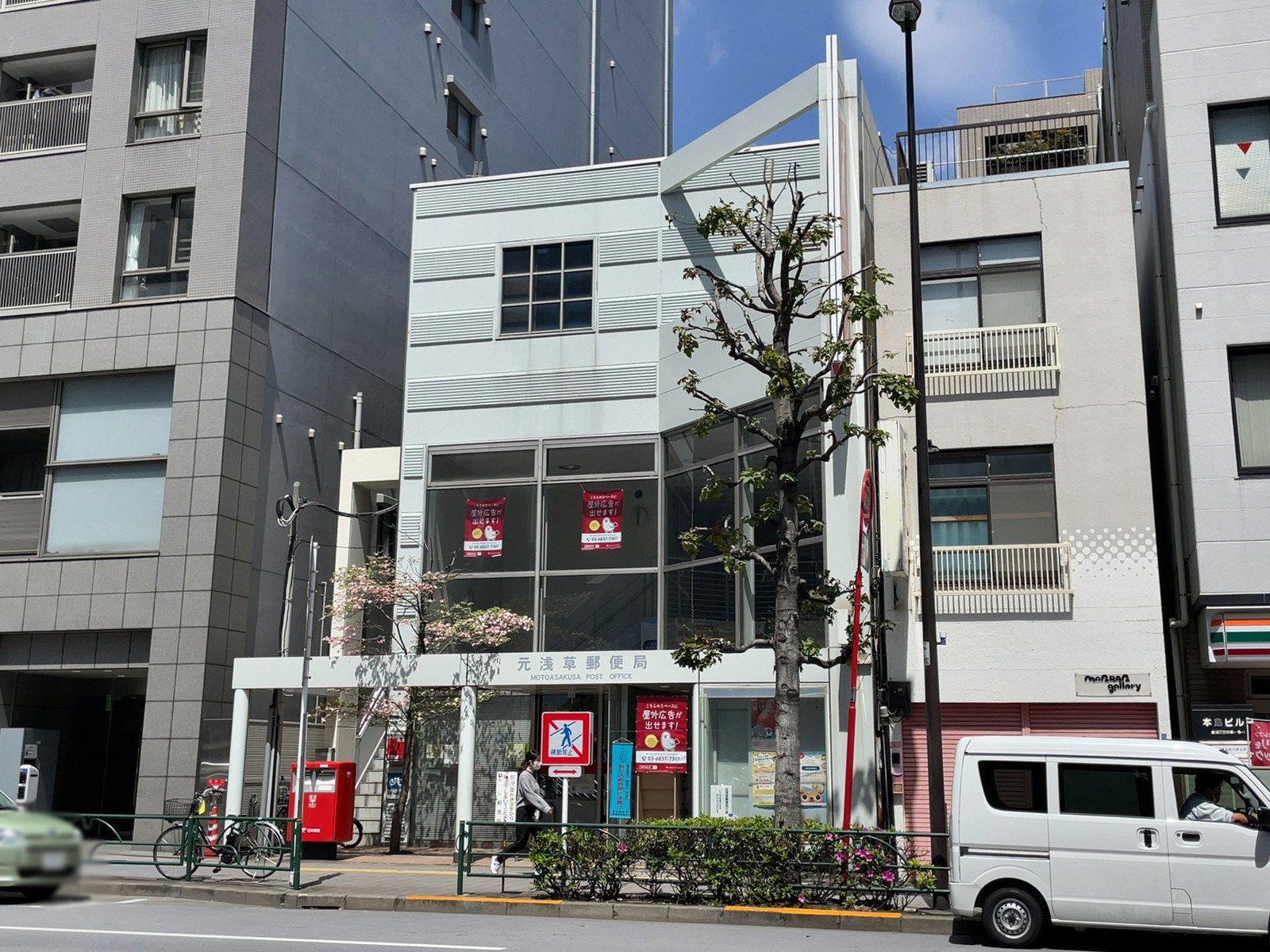 徒歩4分の元浅草郵便局