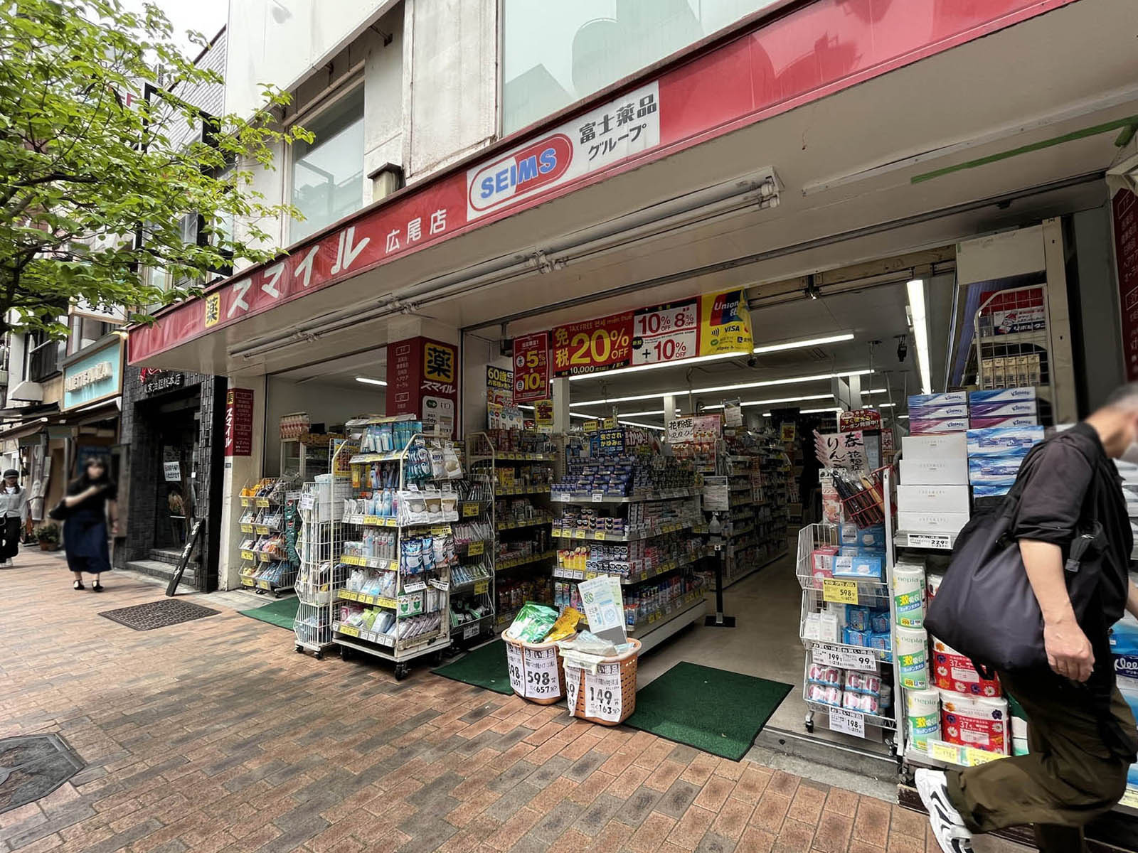 近くにあるスマイル薬局広尾店