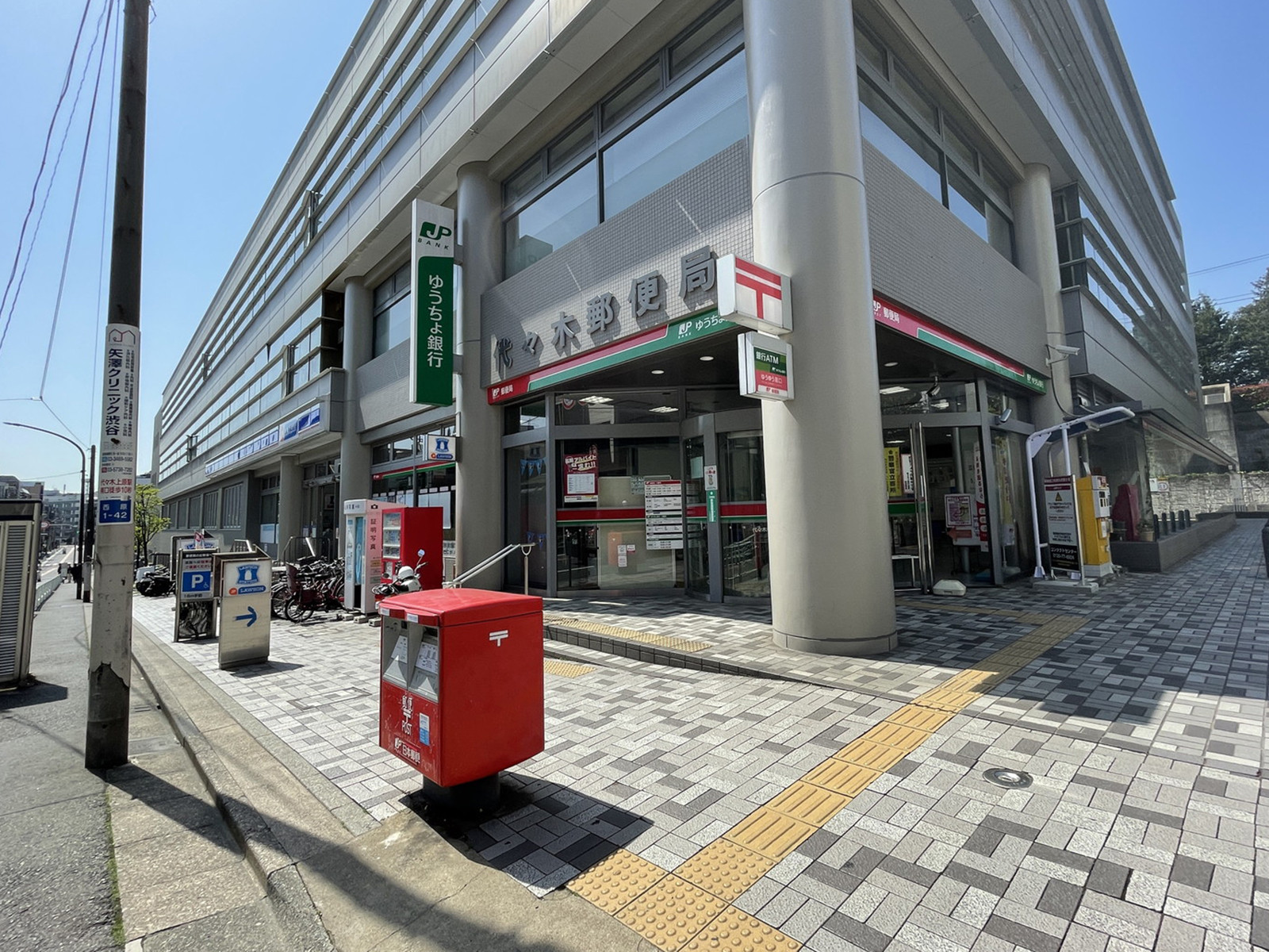 徒歩4分の代々木郵便局