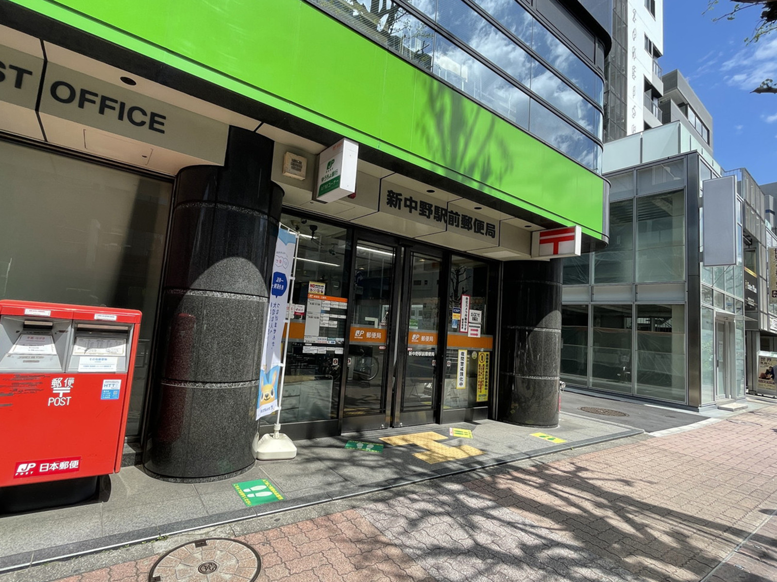 徒歩3分の新中野駅前郵便局
