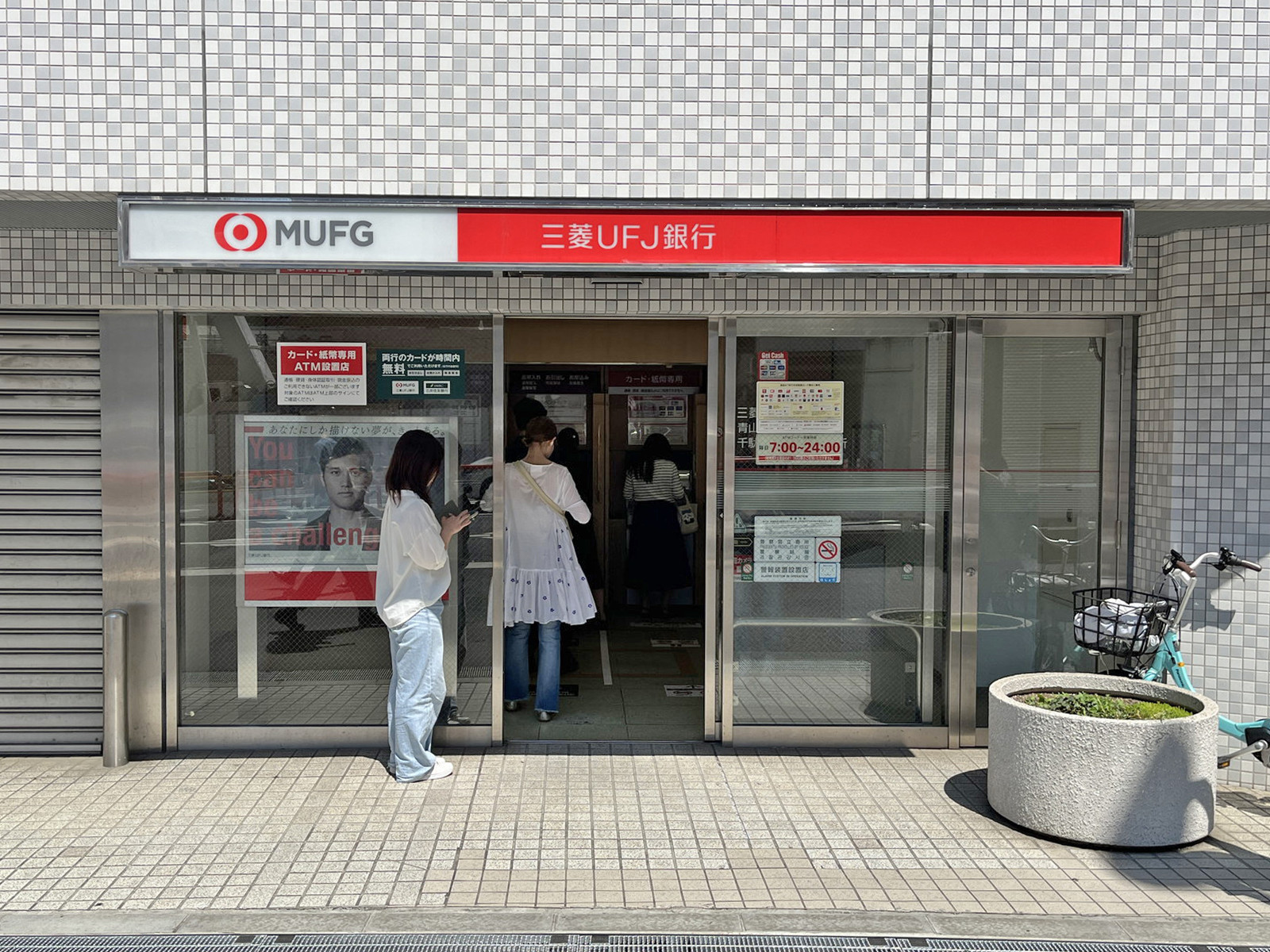 隣の三菱UFJ銀行 青山支店 千駄ケ谷三丁目出張所