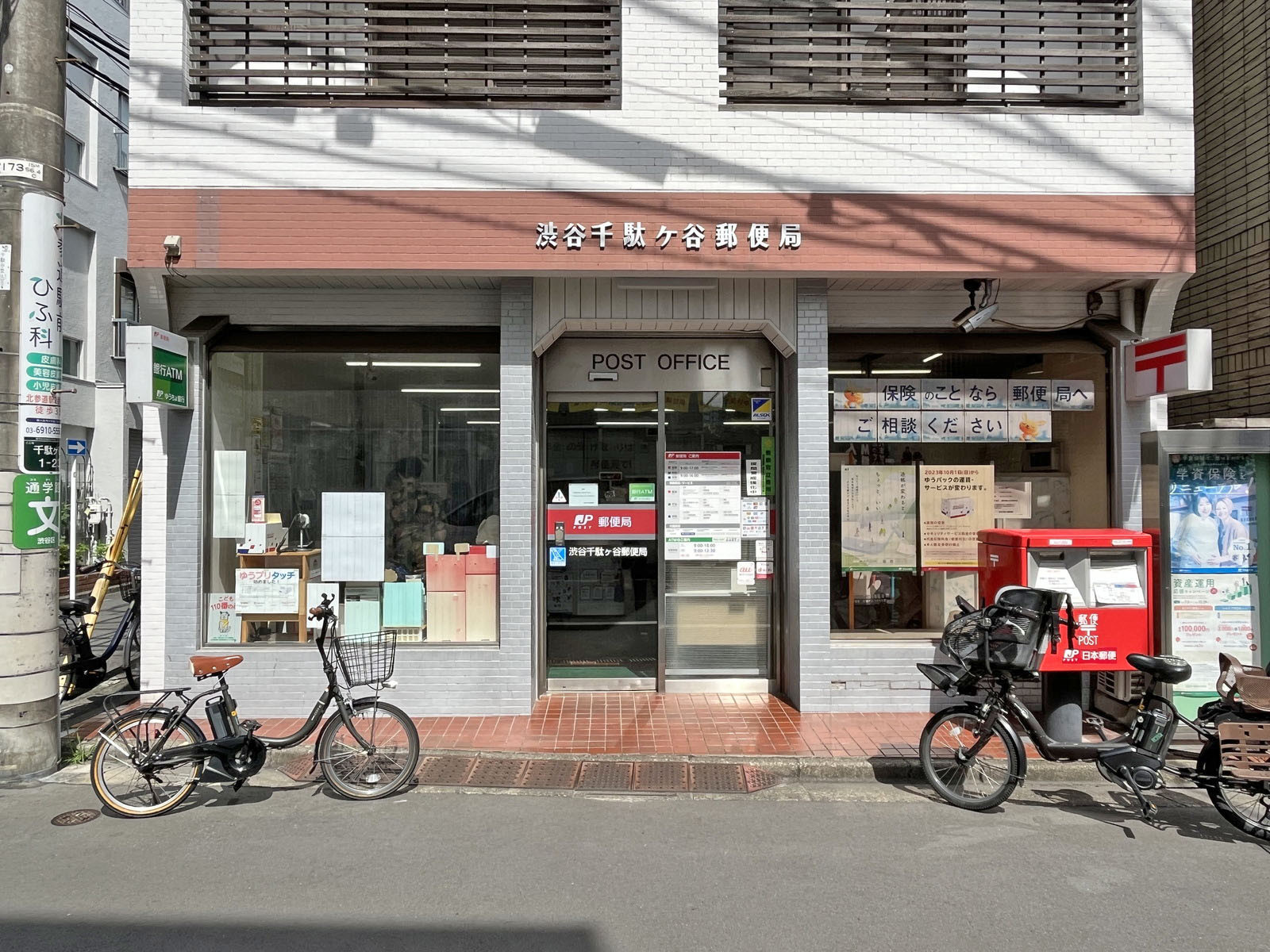 徒歩2分の渋谷千駄ヶ谷郵便局