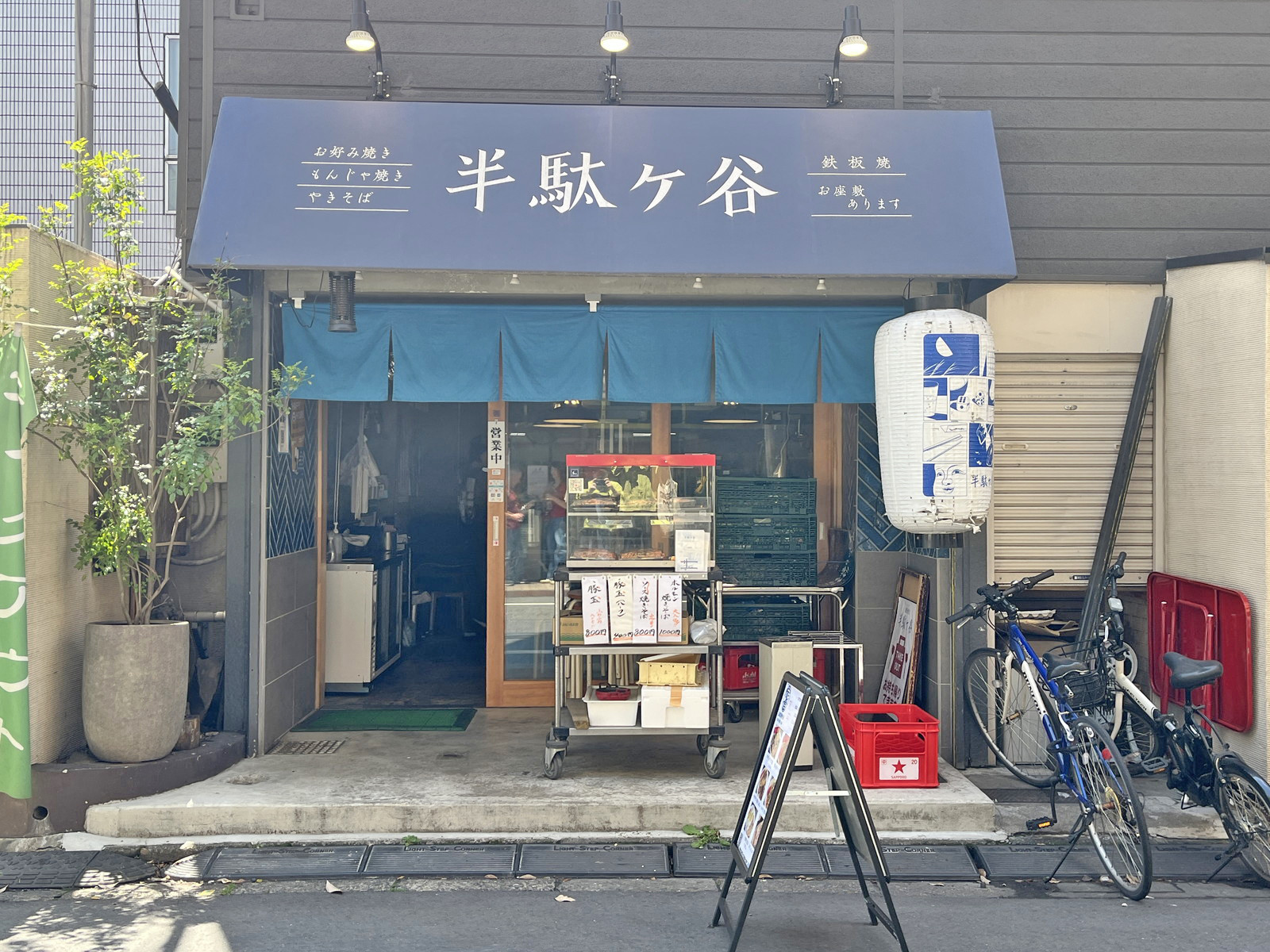 徒歩1分の鉄板焼き半駄ヶ谷