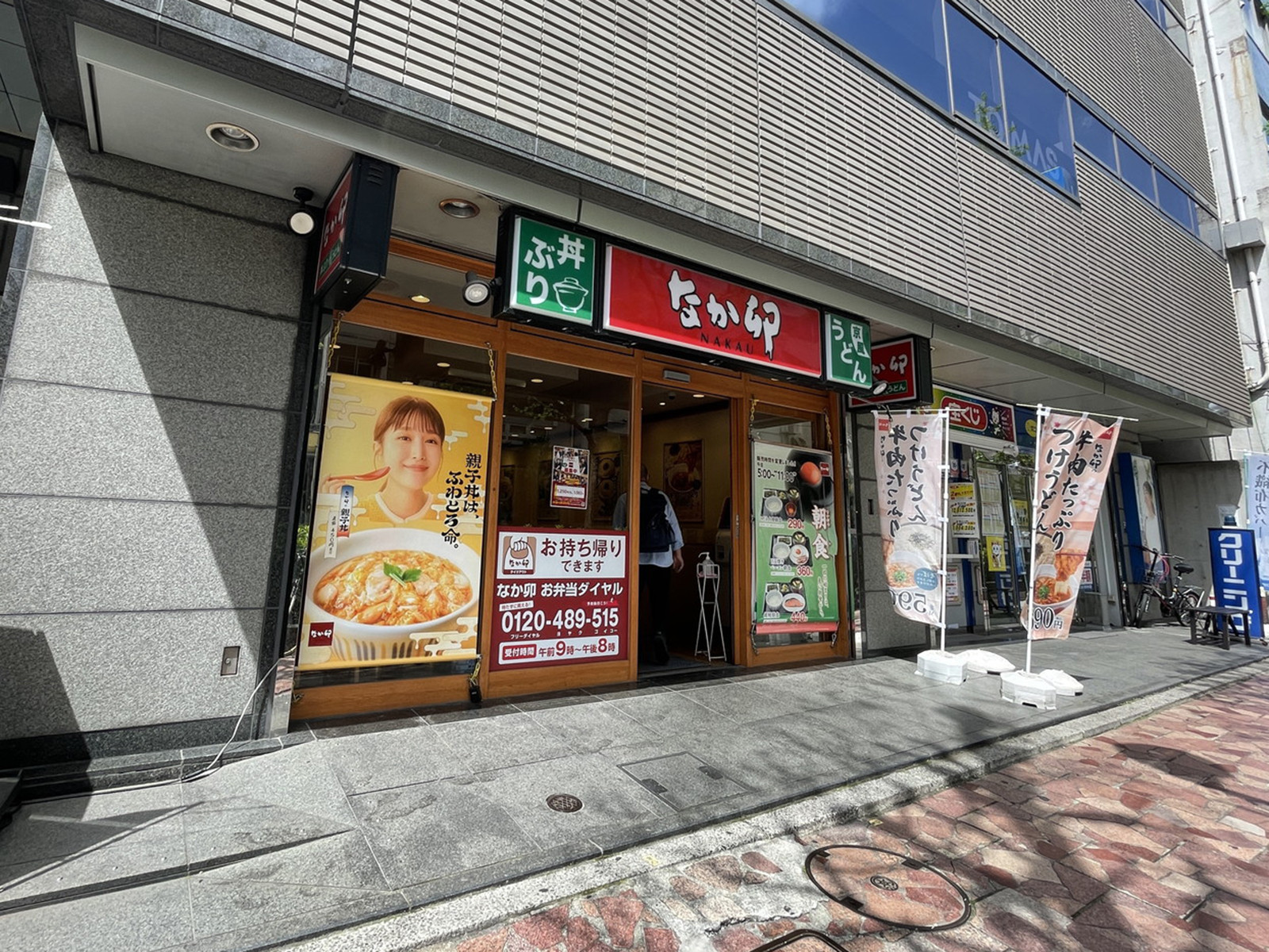 並びのなか卯 中野南口店