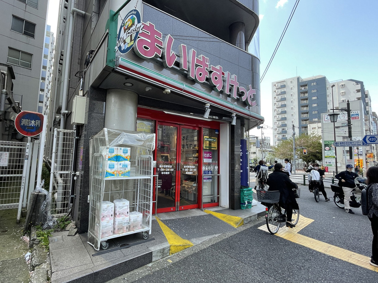 徒歩2分のまいばすけっと新中野駅前店