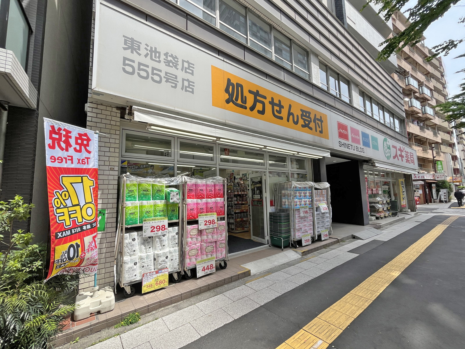 向かいの通りのスギ薬局東池袋店