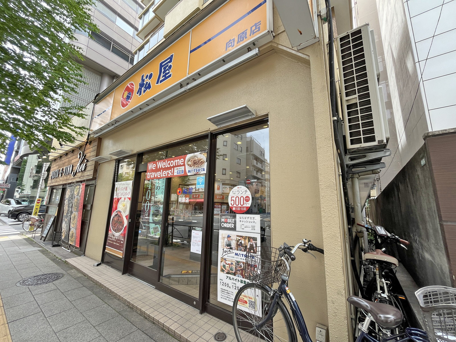 隣の松屋向原店