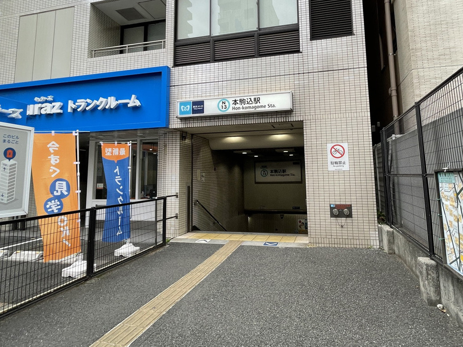最寄りの「本駒込駅」