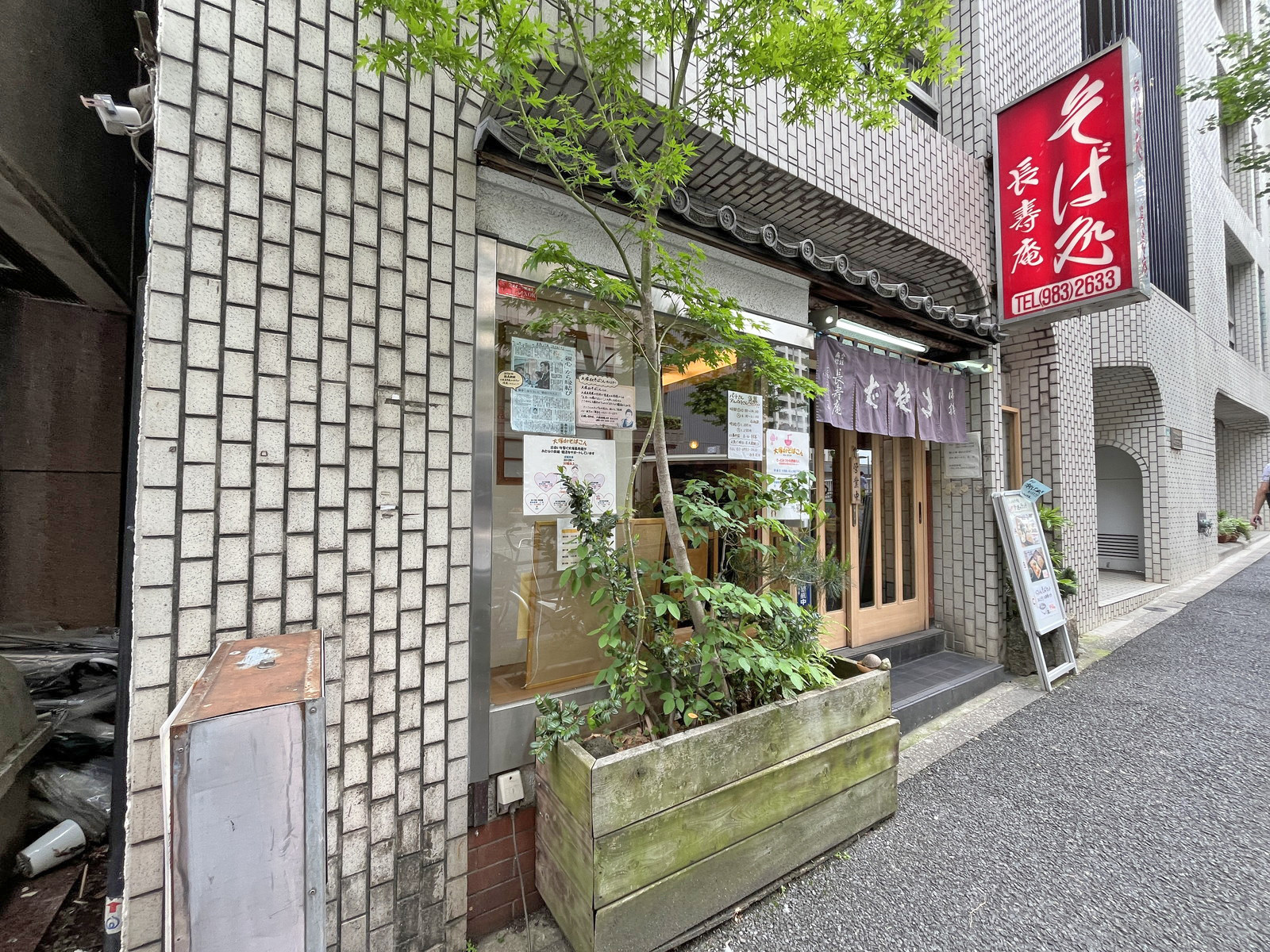 徒歩1分の蕎麦屋 長寿庵