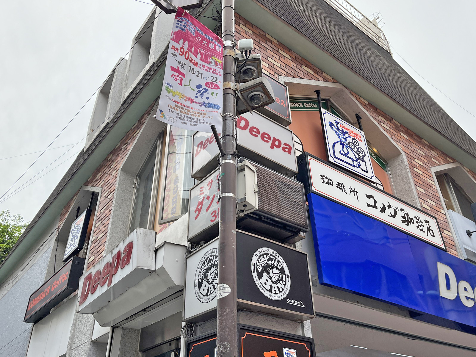 徒歩1分のコメダ珈琲大塚南口店