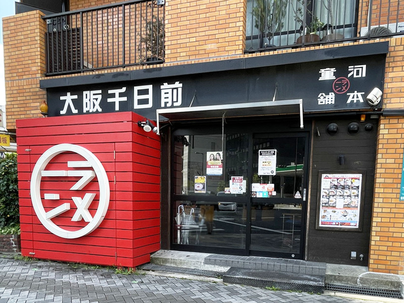 近くの河童ラーメン本舗 新大阪店