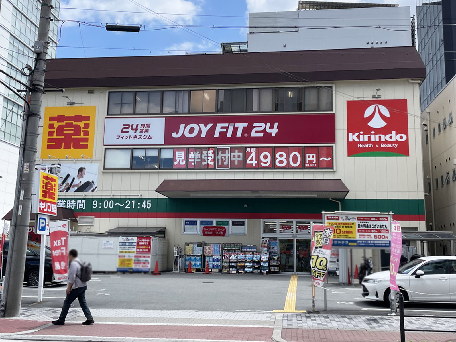 徒歩1分のキリン堂 新大阪宮原店