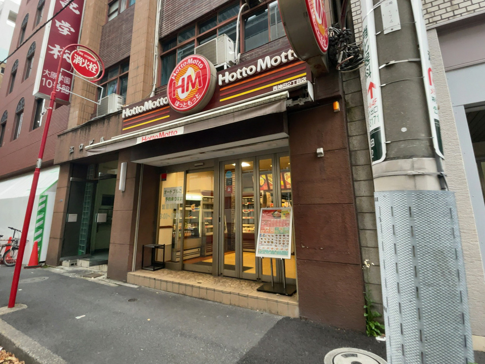 近くのほっともっと 西神田2丁目店