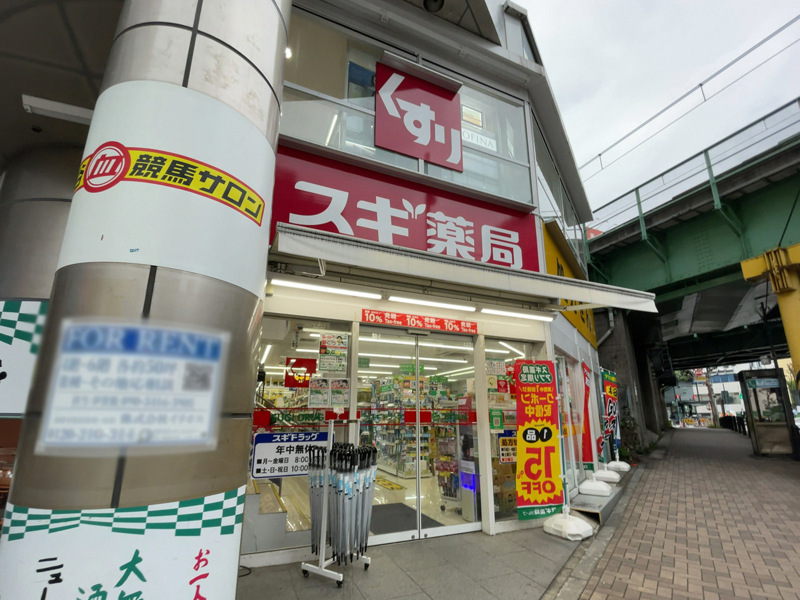 至近のスギドラッグ 水道橋店