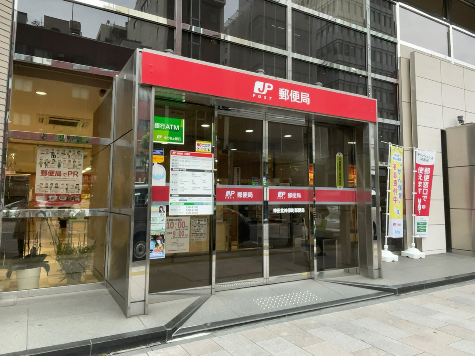 徒歩1分の神田北神保町郵便局