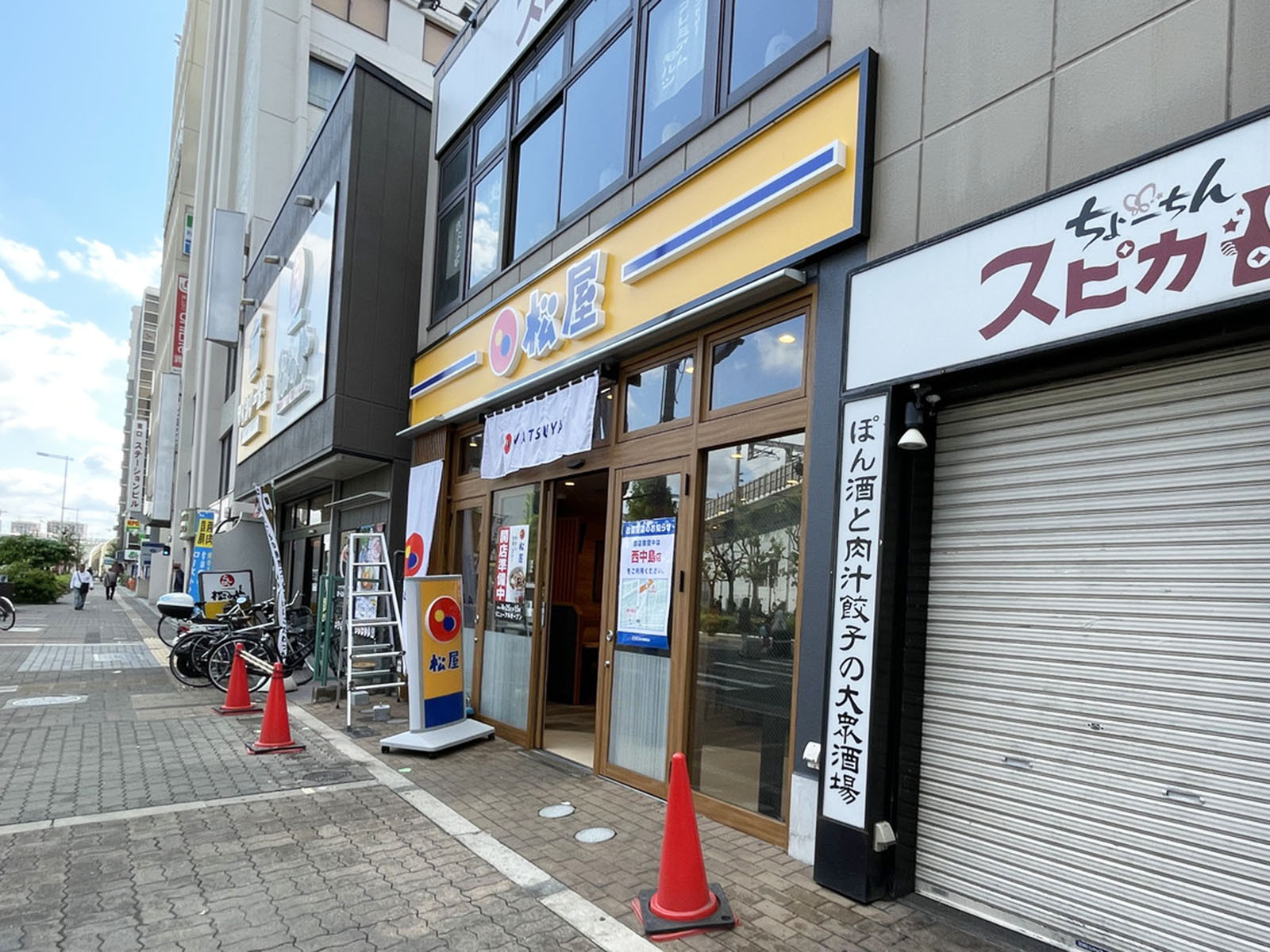 近くの松屋 新大阪東口店