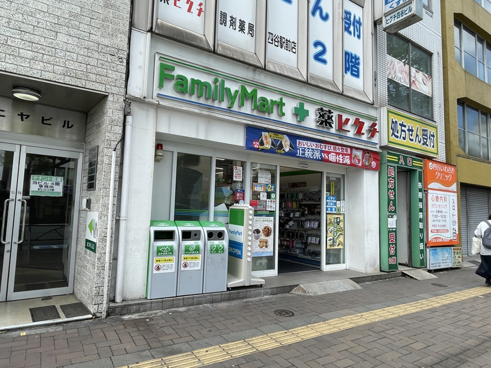 徒歩1分のファミリーマート薬ヒグチ四ツ谷駅前店