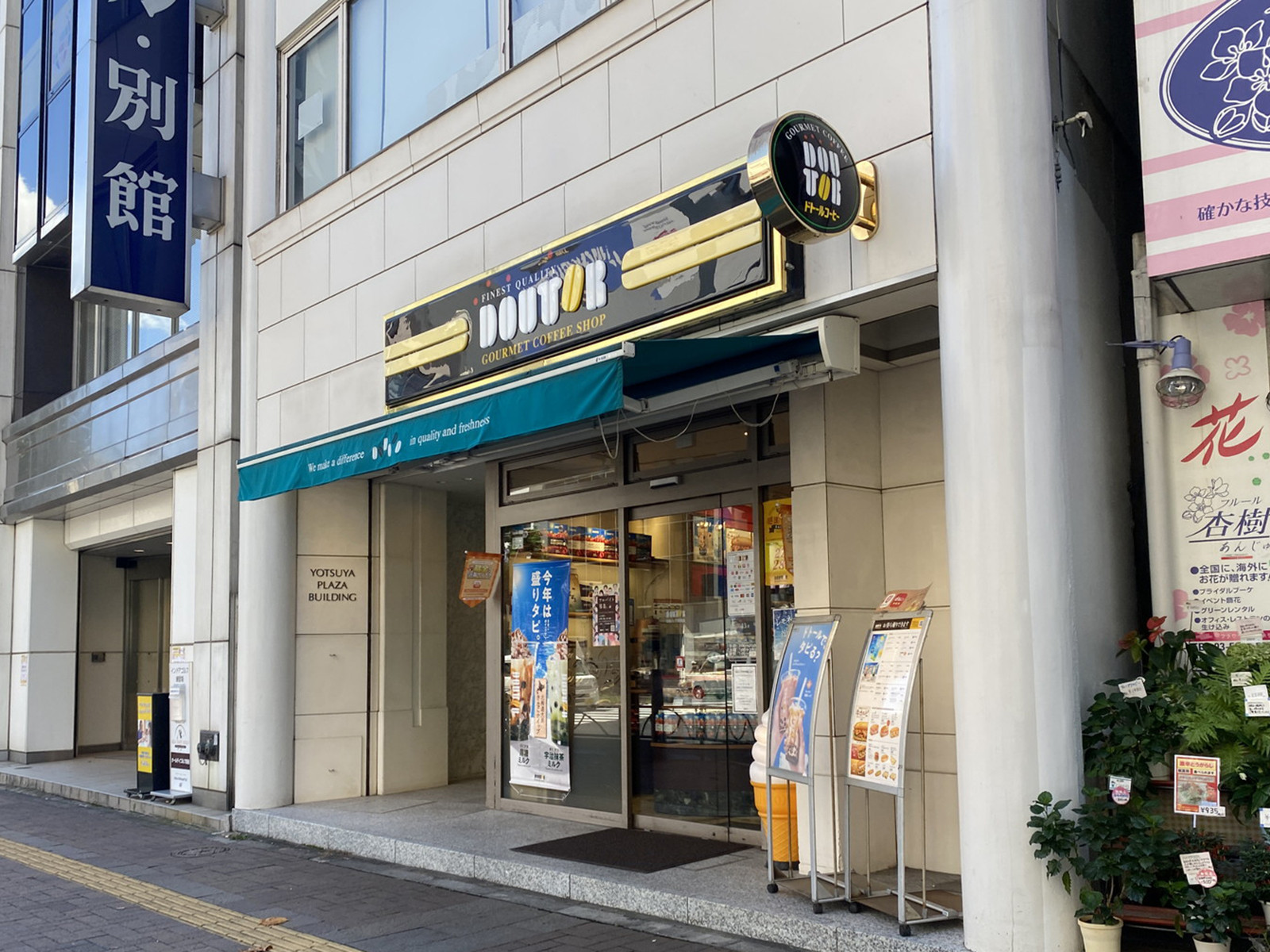 徒歩2分のドトールコーヒーショップ四谷1丁目南店