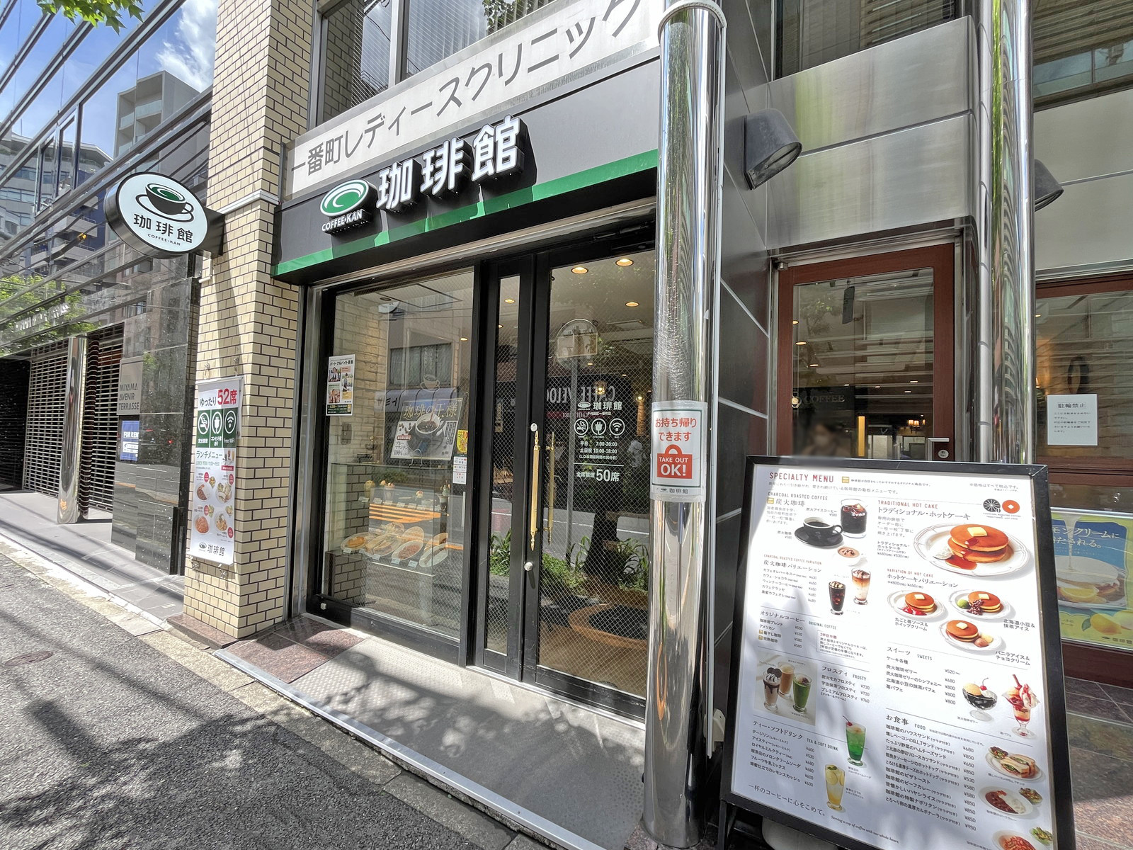 隣の珈琲館千代田区一番町店