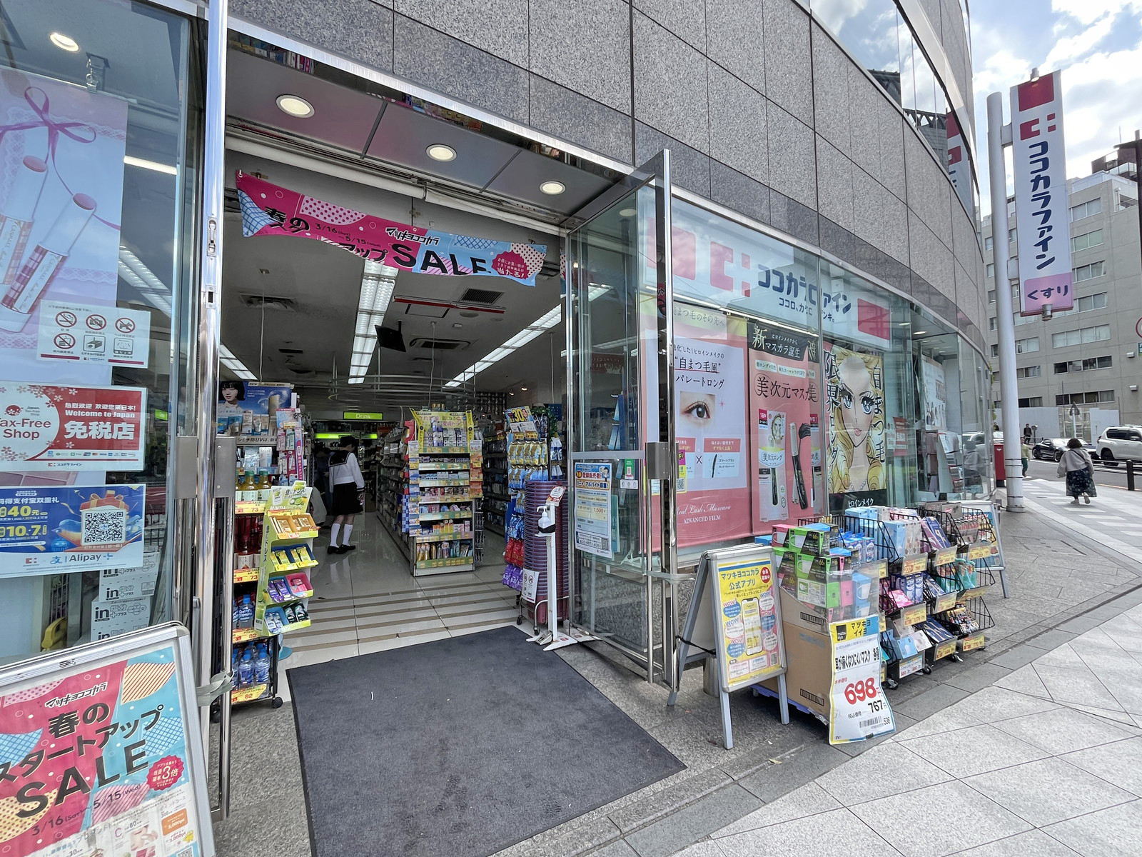 同じ並びのココカラファイン市ヶ谷駅前店