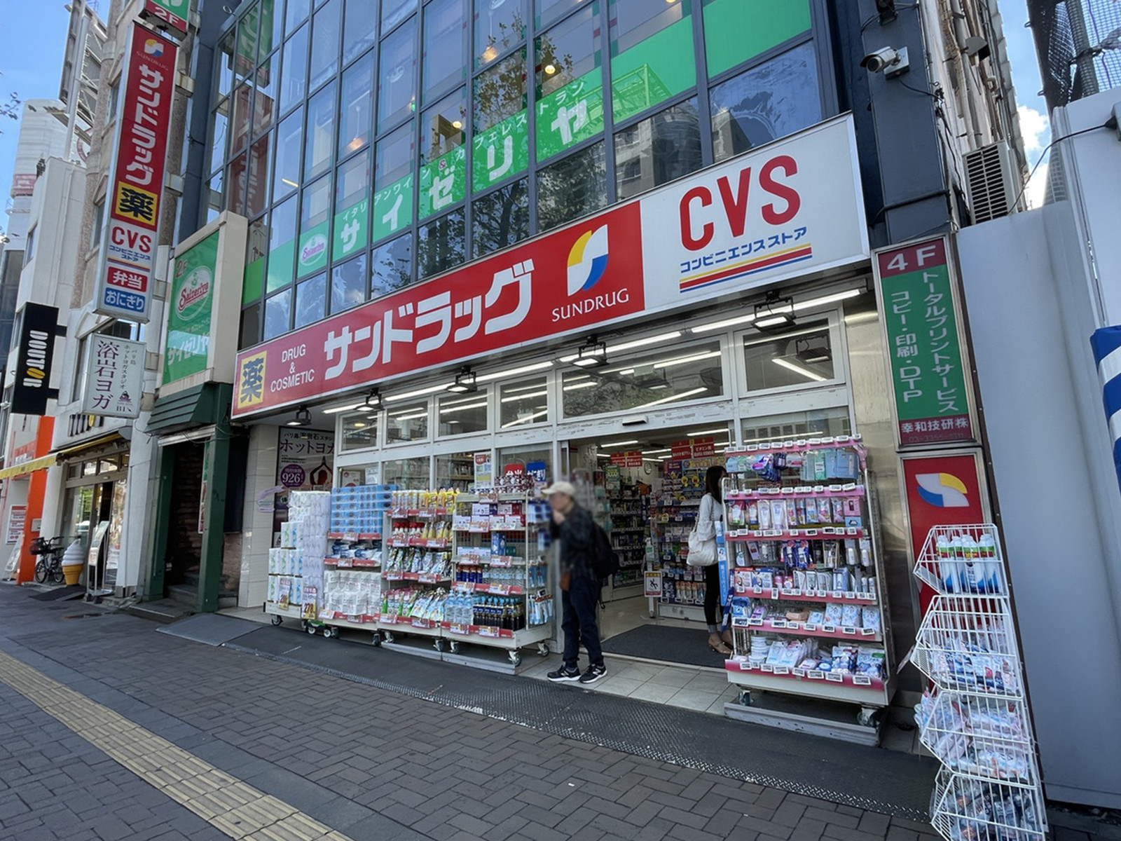 徒歩1分のサンドラッグCVS四谷3丁目店