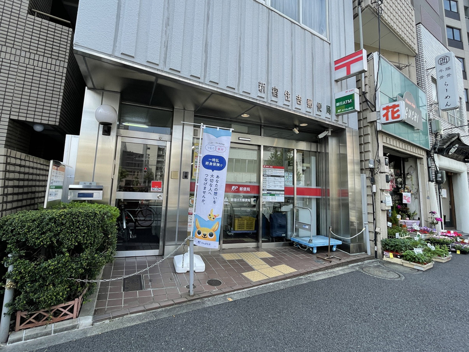 付近の新宿住吉郵便局