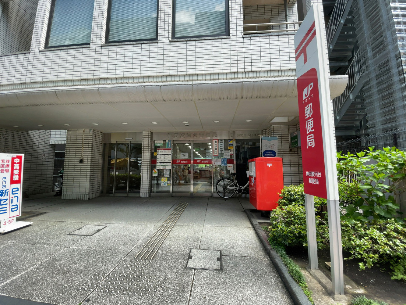 隣の神田駿河台郵便局