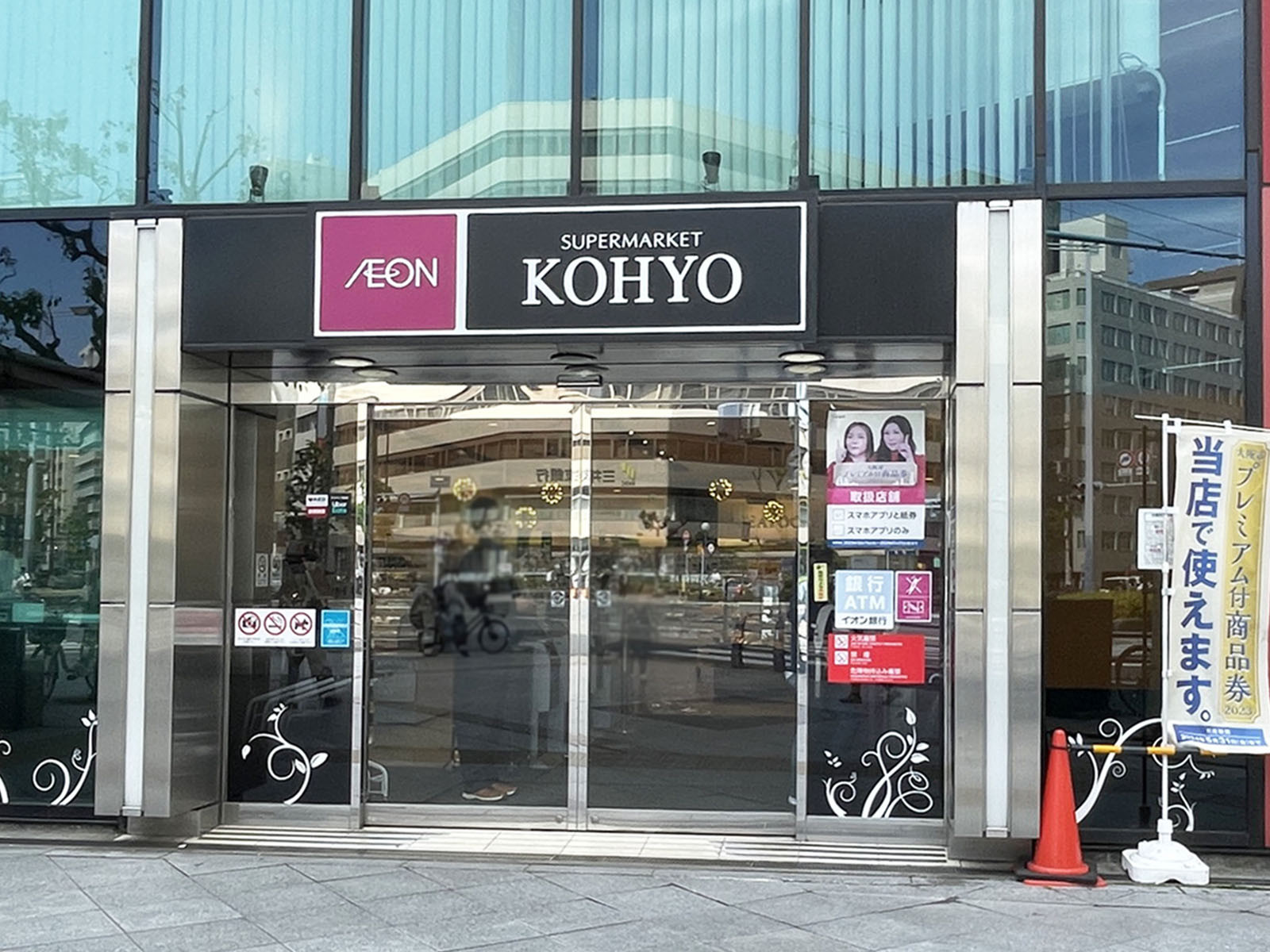 同じ通りにあるKOHYO 南森町店