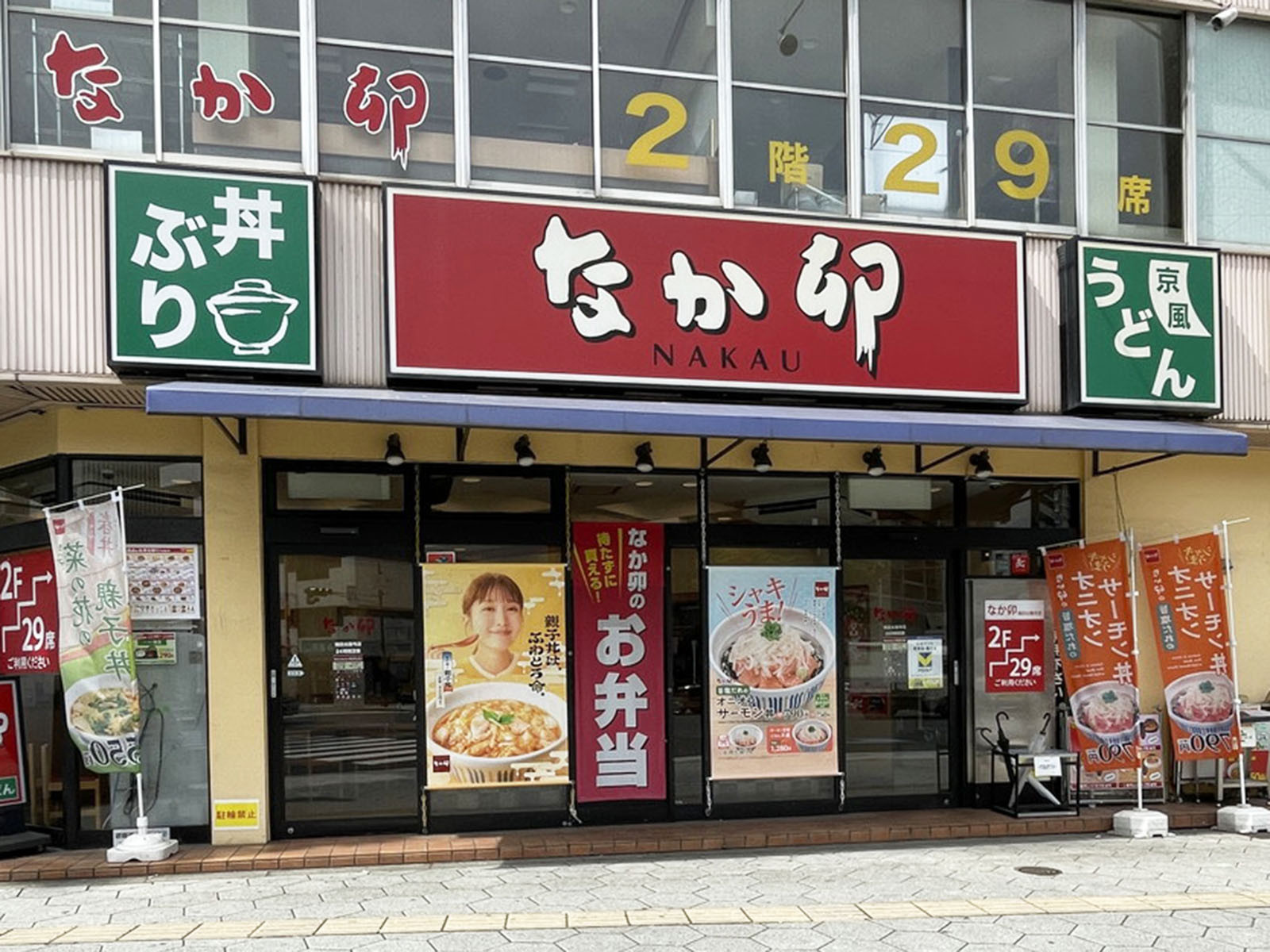 同じ通りにあるなか卯 梅田太融寺店